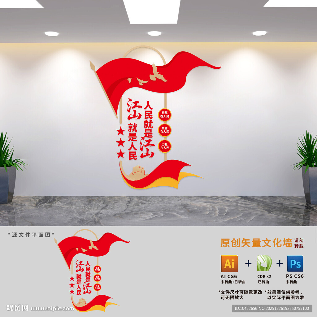 竖版江山就是人民党建标语