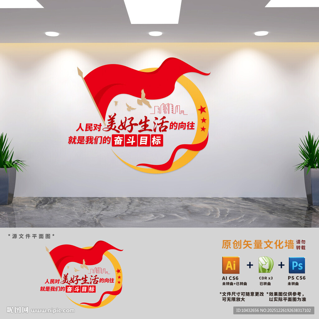 励志奋斗党建标语文化墙