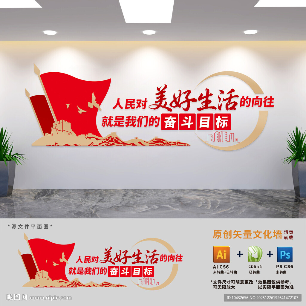 党支部奋斗标语文化墙