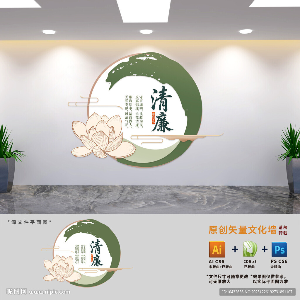 清廉标语党建文化墙 