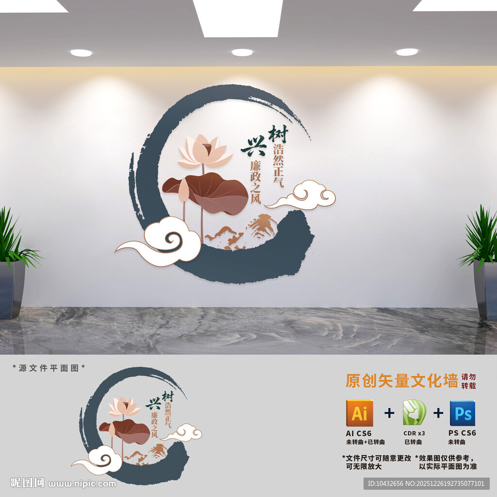 廉政标语党建文化墙