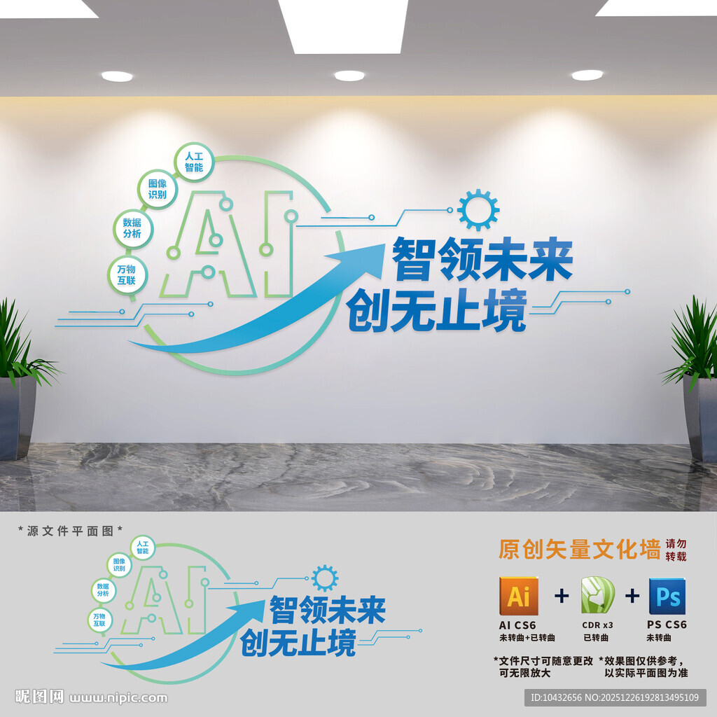 人工智能科技公司文化墙