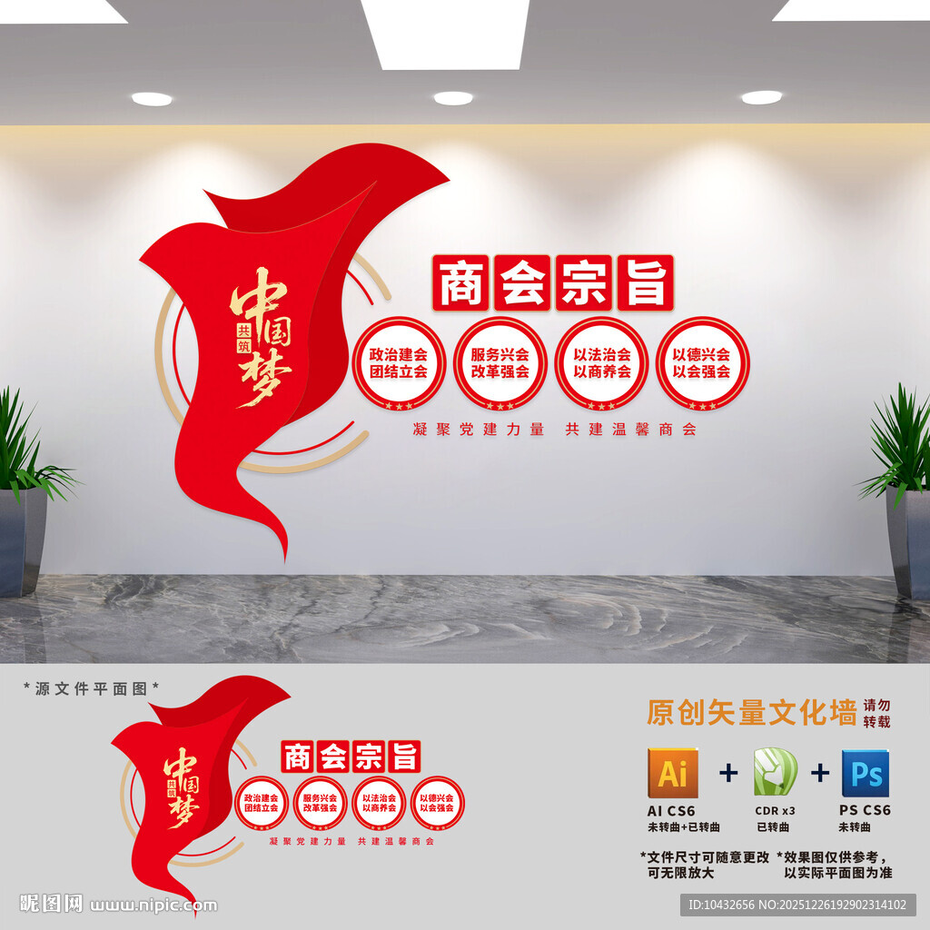 全国工商联文化墙