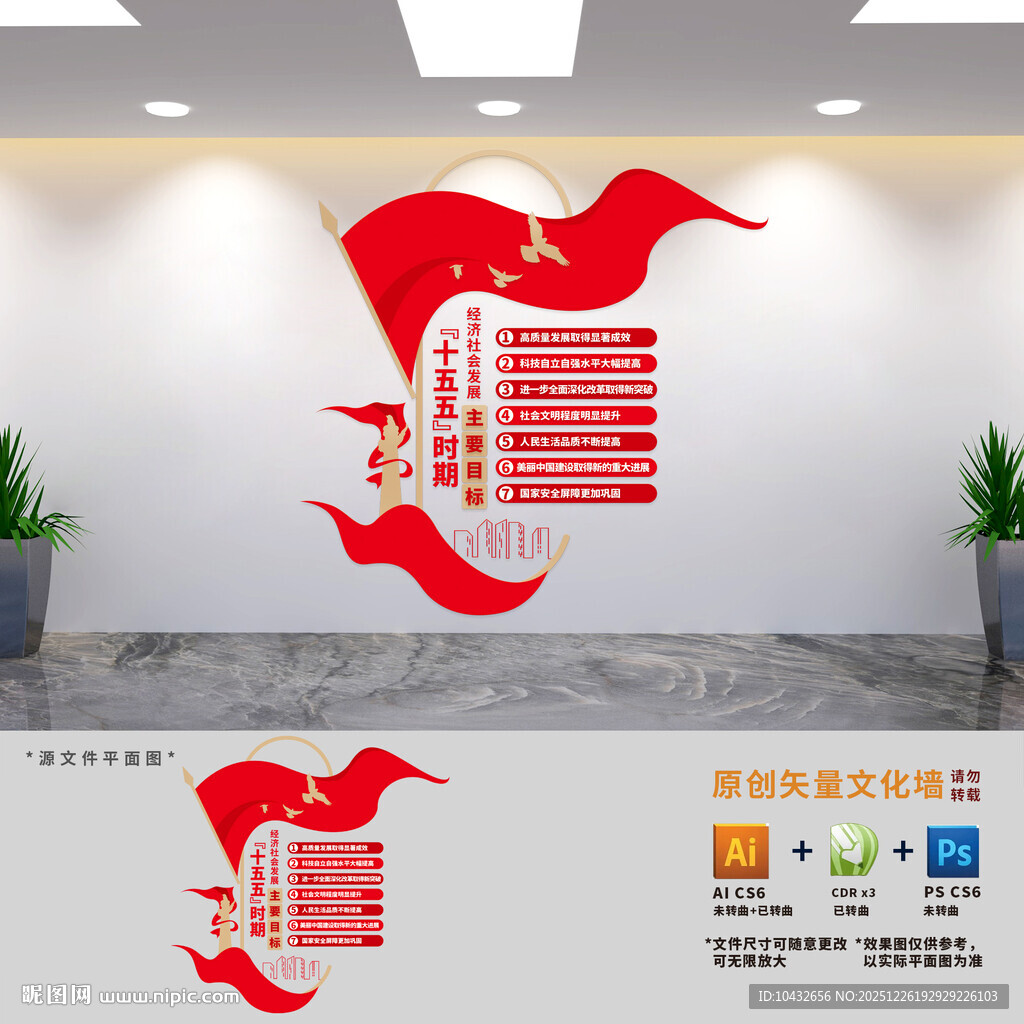 竖版十五五党建文化墙