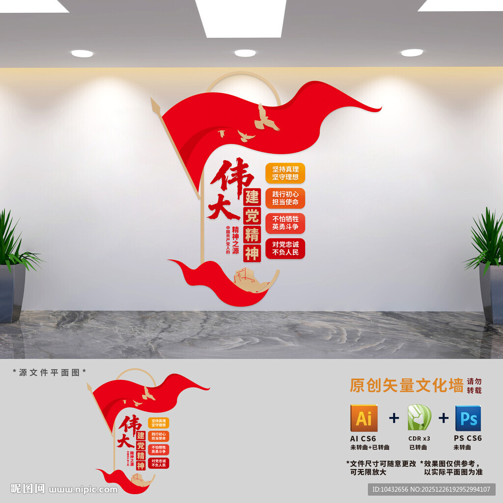 竖版伟大建党精神文化墙