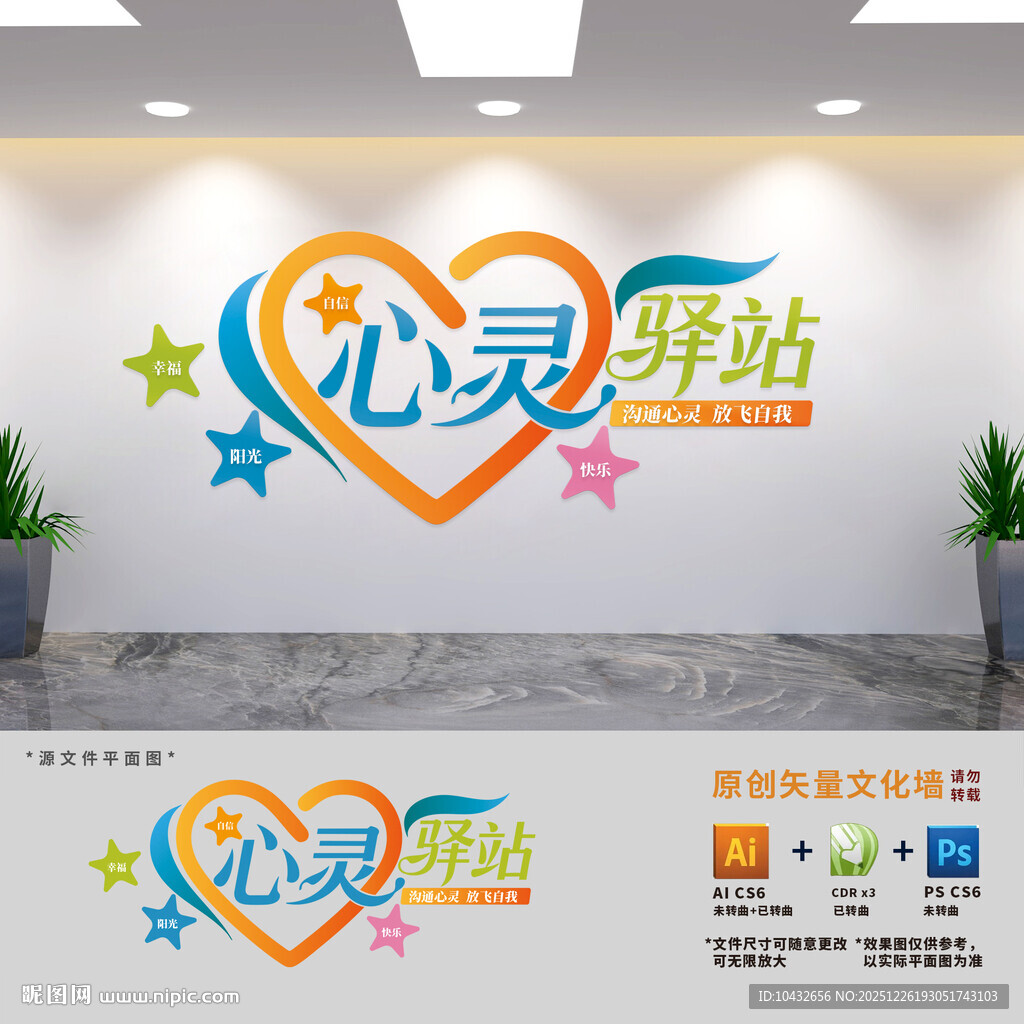 心灵驿站标语文化墙