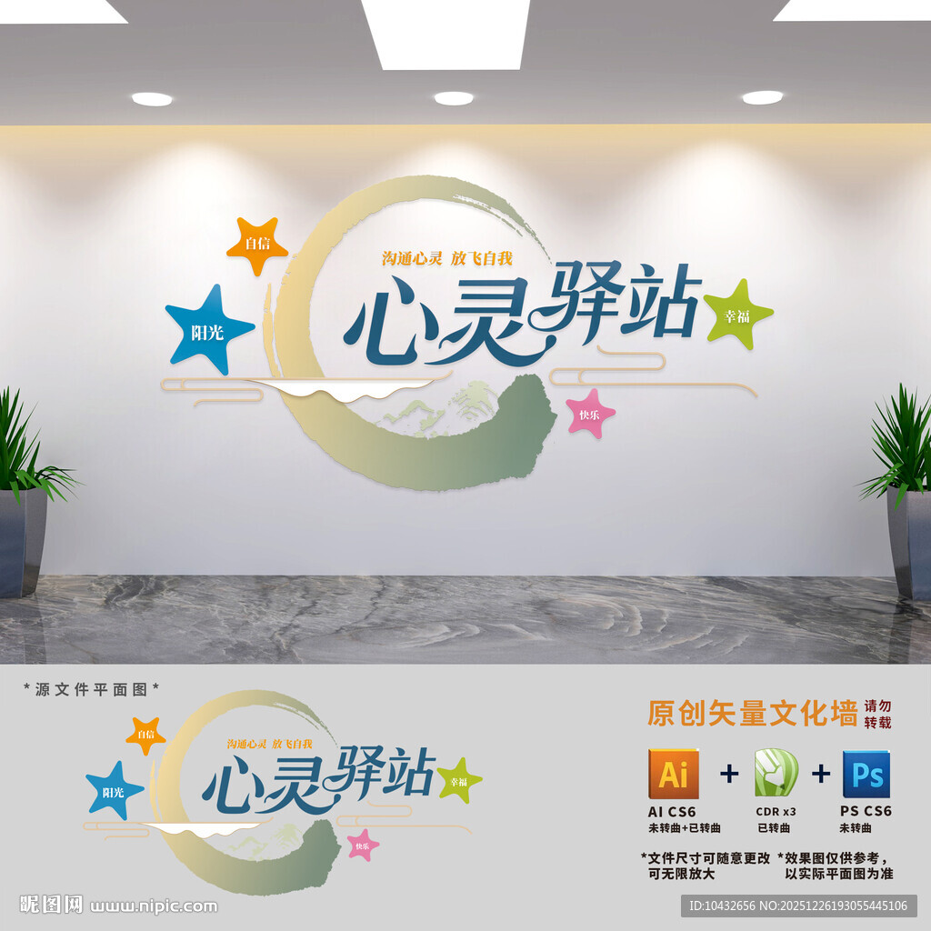 心灵驿站心理室文化墙