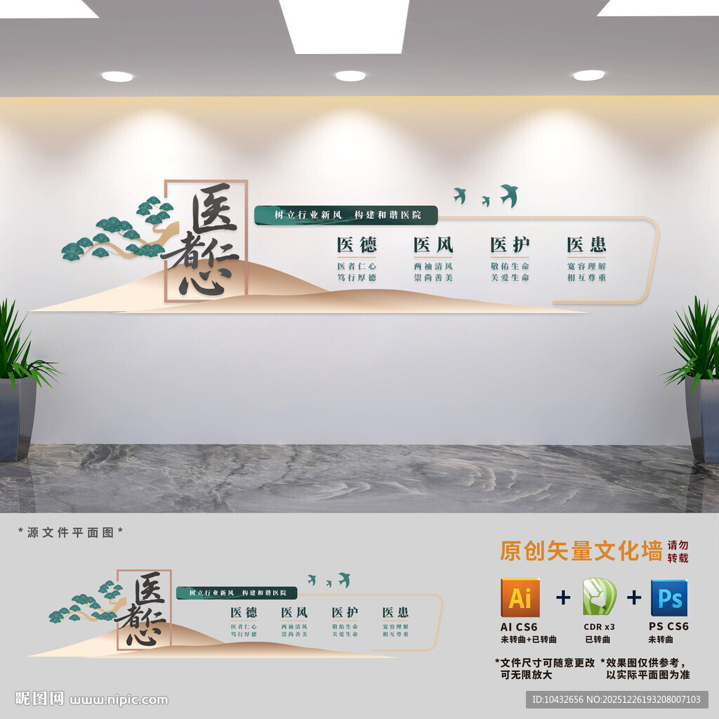 中式医院文化墙