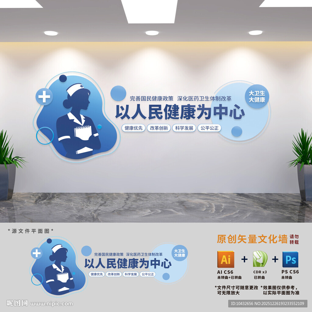以人民健康为中心文化墙