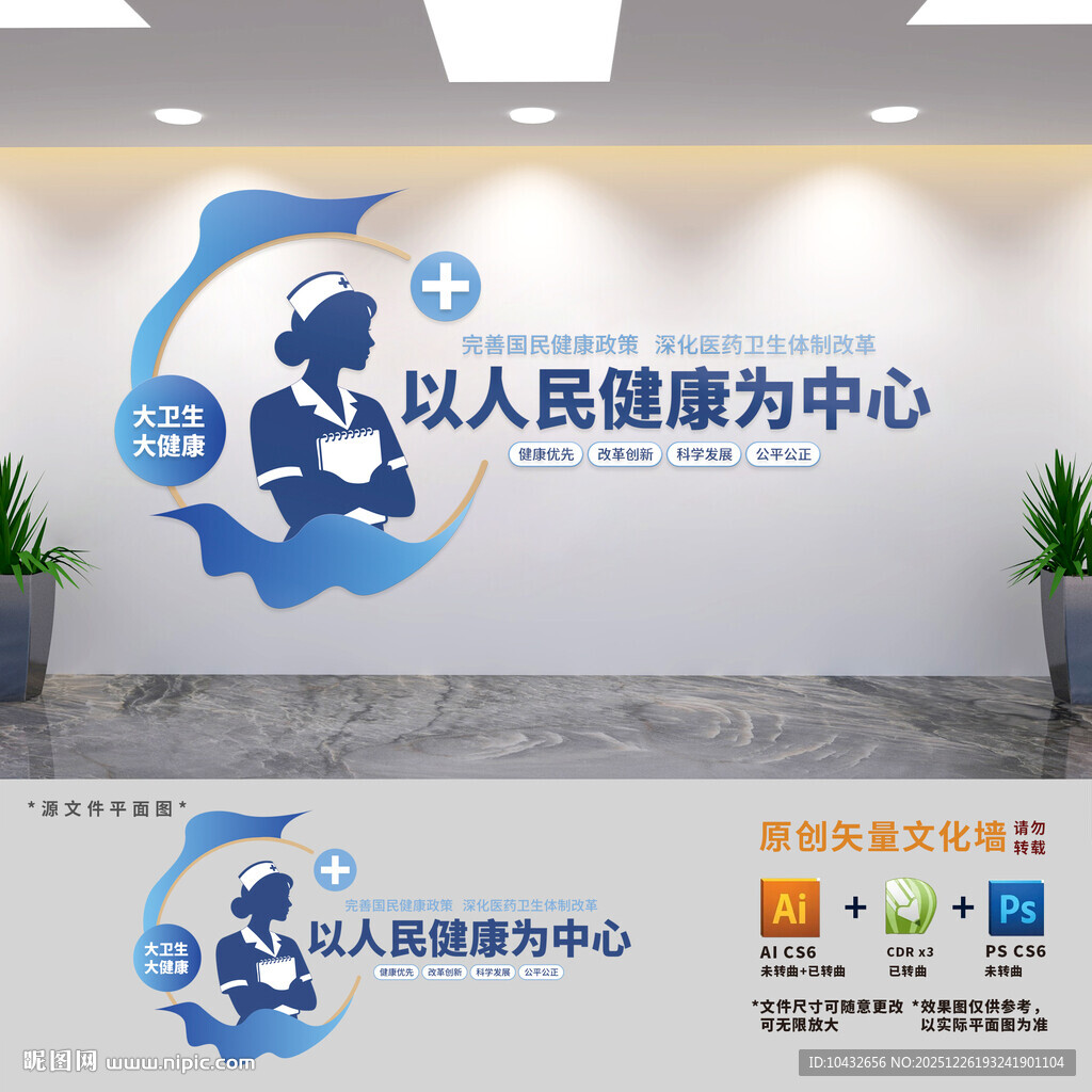 以人民健康为中心标语文化墙