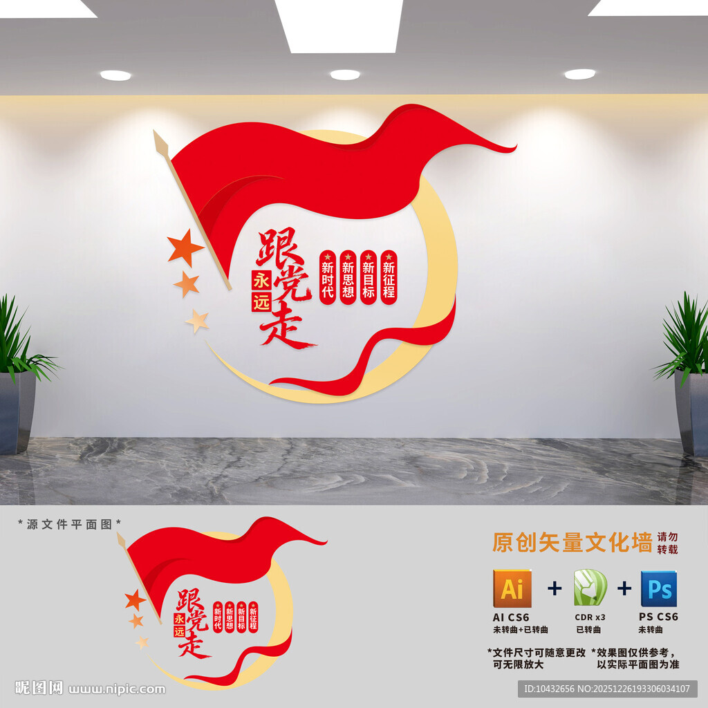 党建标语文化墙