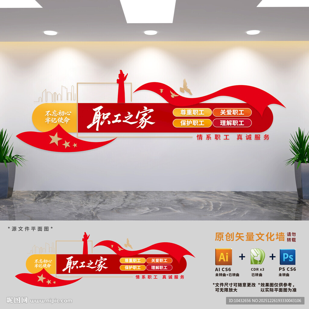 职工之家文化墙