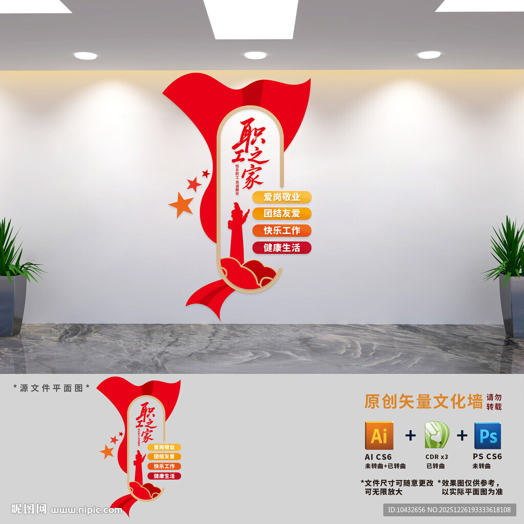 竖版职工之家文化墙