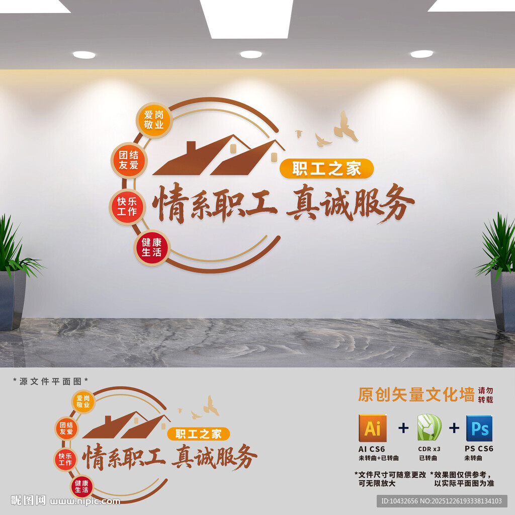 情系职工真诚服务