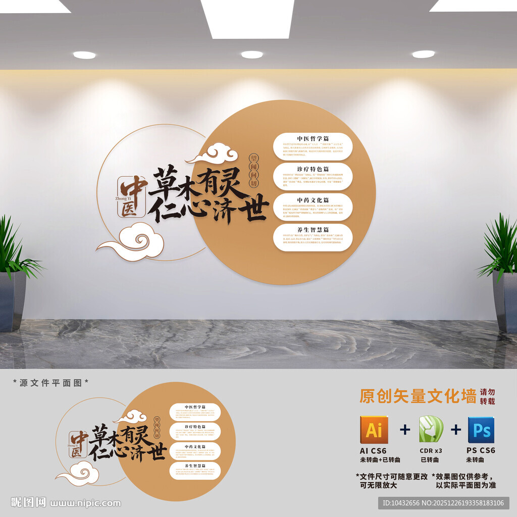 中医展板文化墙