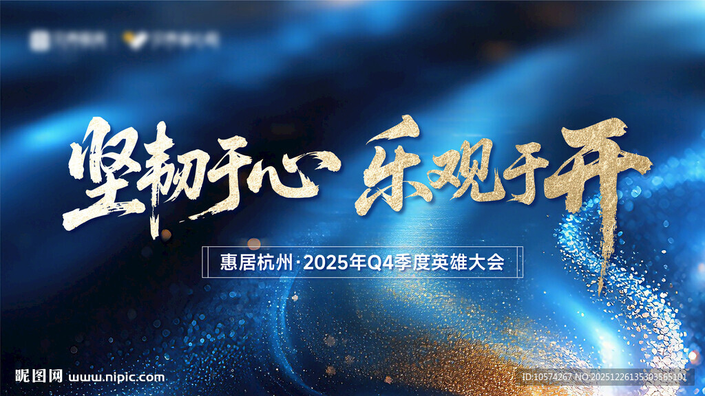 季度总结会议主形象