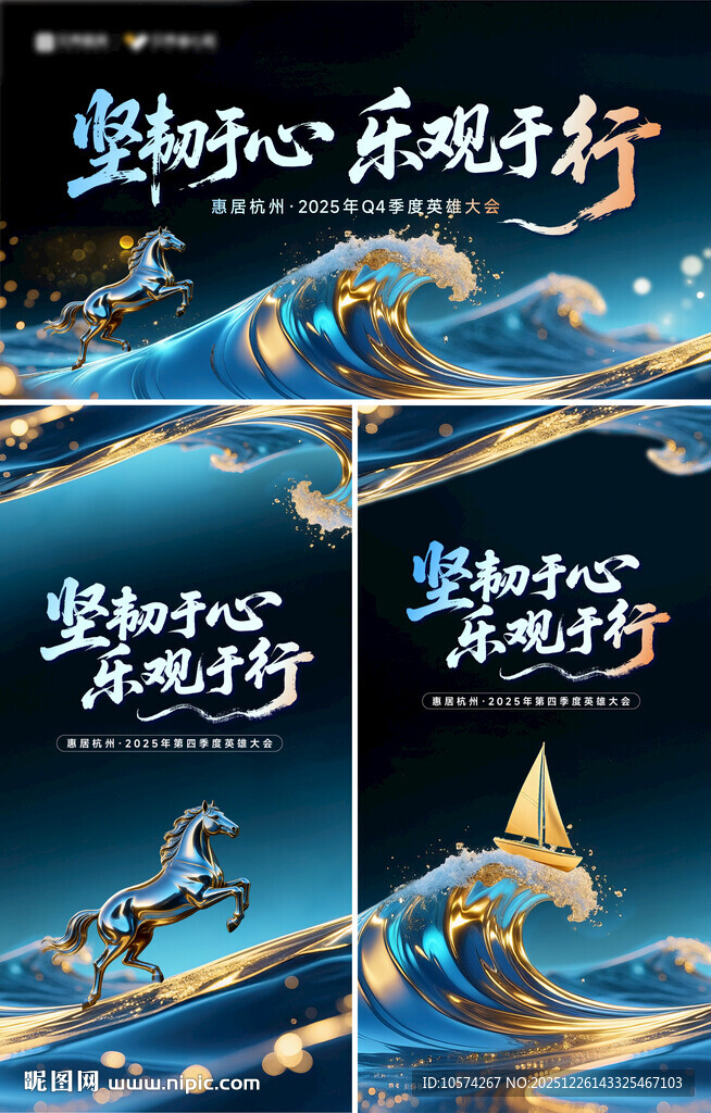 季度会议主形象