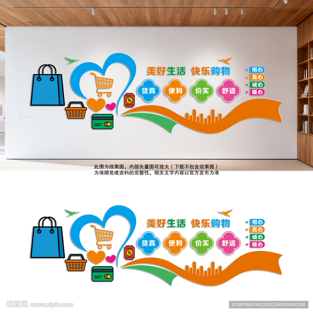 超市商场文化墙