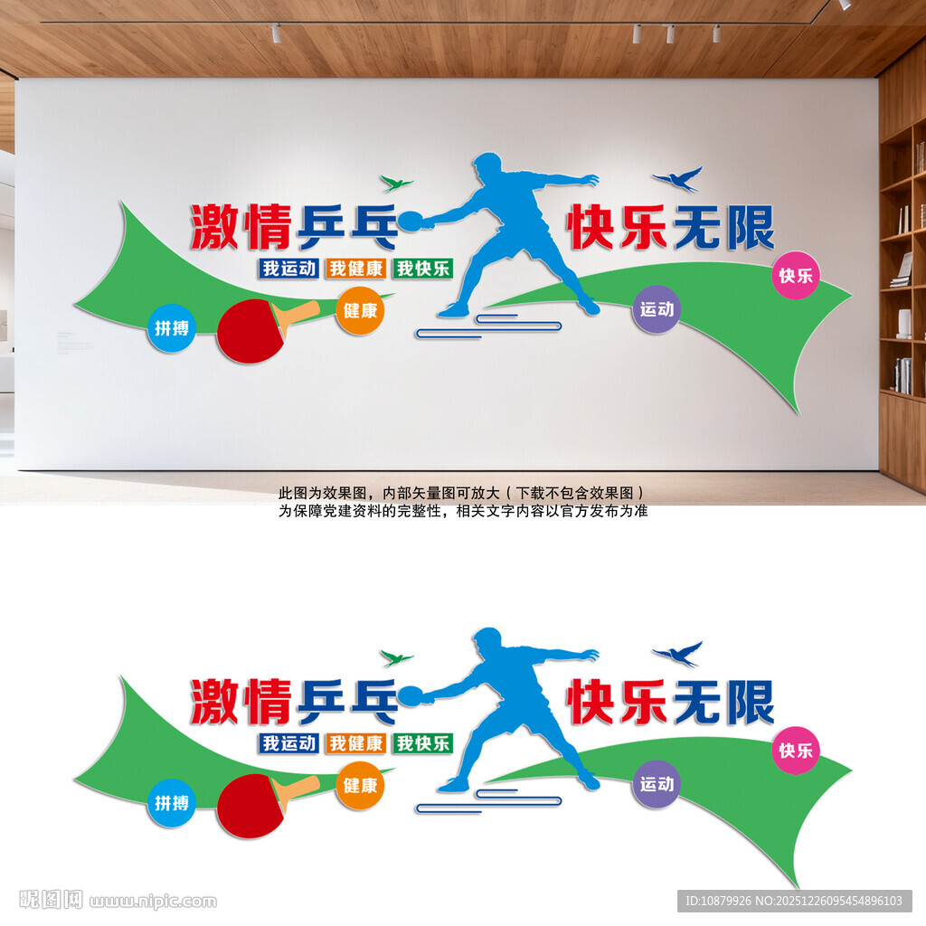 乒乓球室文化墙