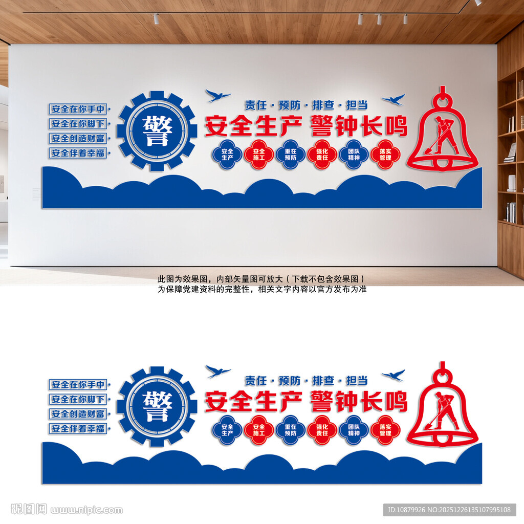 安全生产文化墙