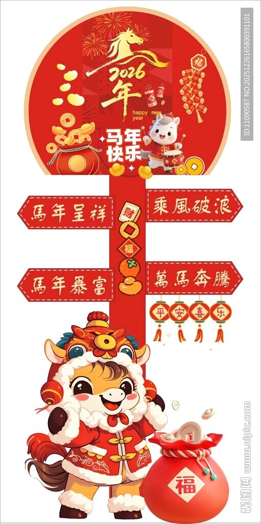 马年喜庆美陈