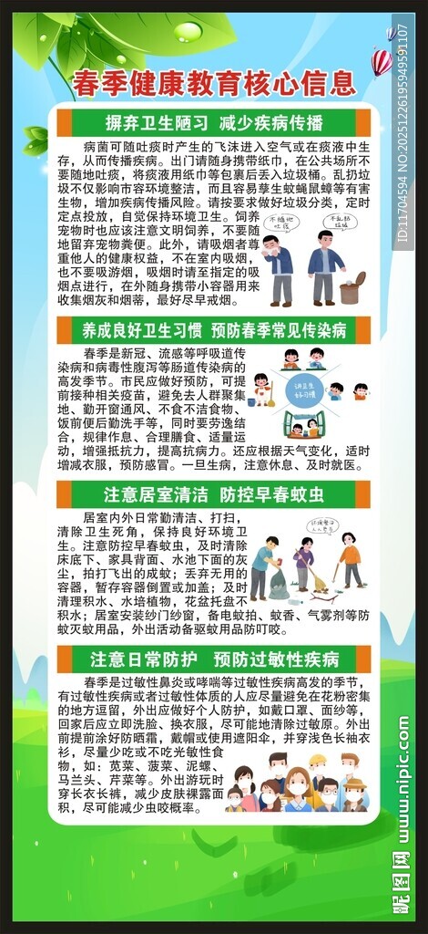 春季健康核心信息展架