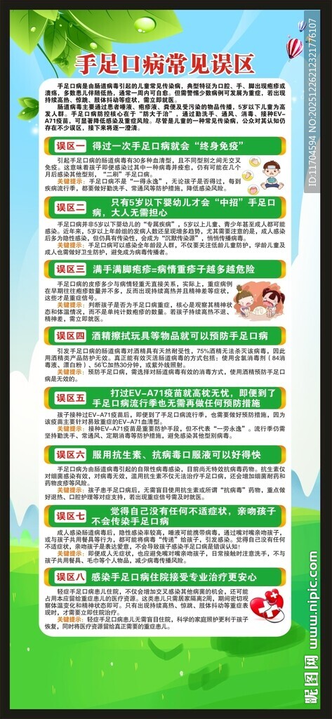 手足口病防治知识展架