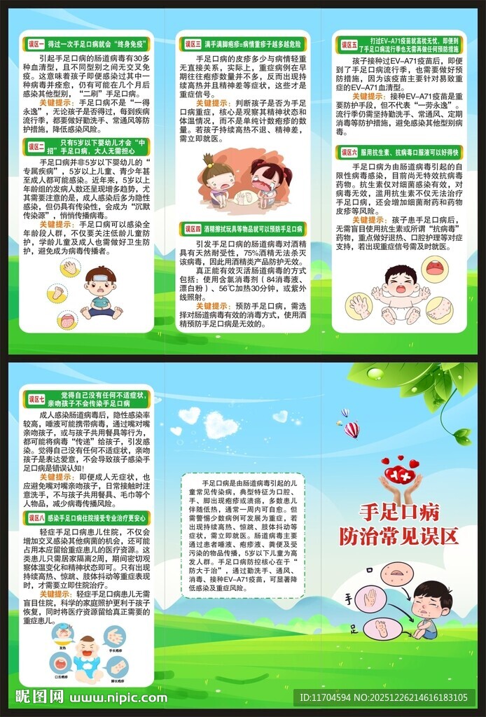 手足口病三折页