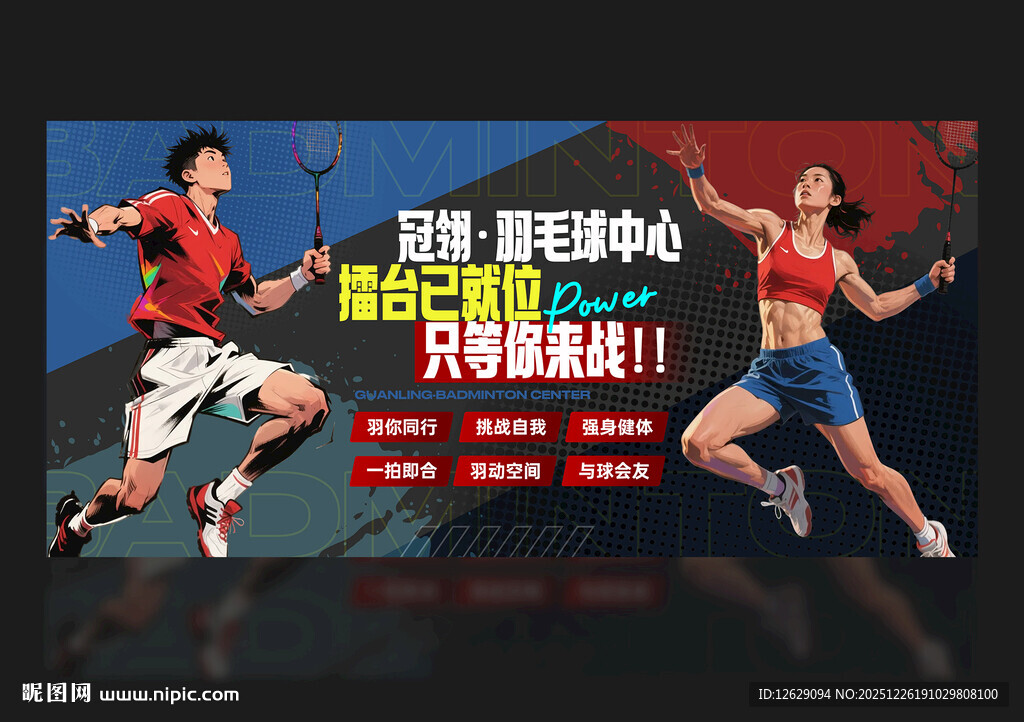 羽毛球海报