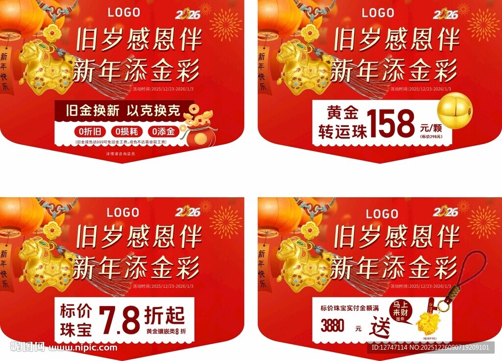 珠宝店2026马年新年促销吊旗