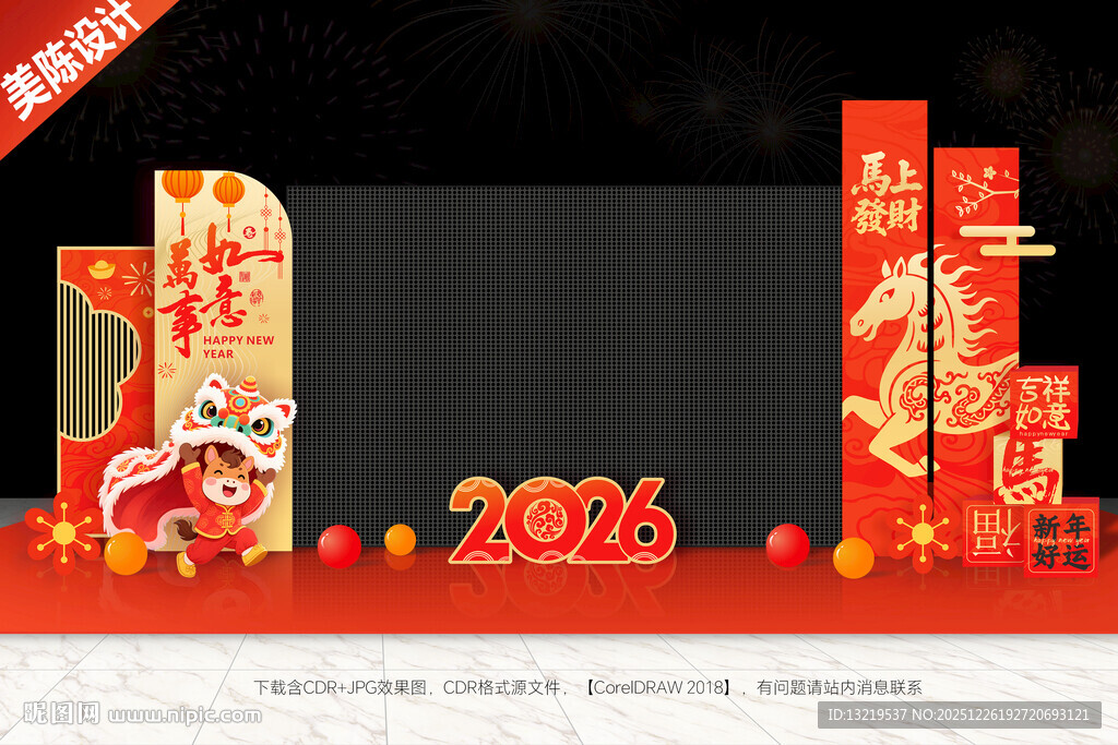 2026马年春节晚会舞台LED