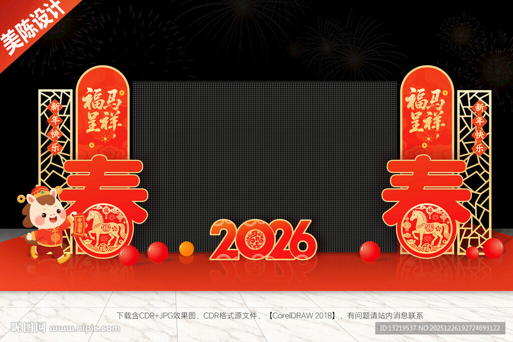 马年舞台LED屏装饰布置