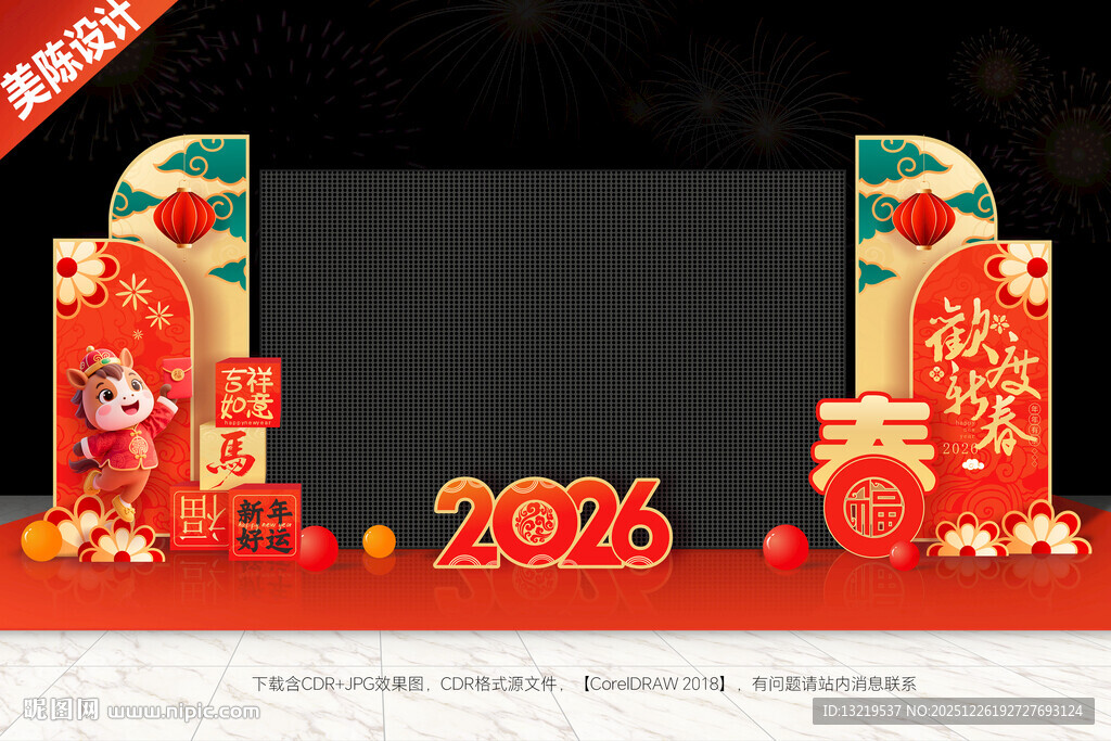 马年春节联欢会LED屏舞台背景