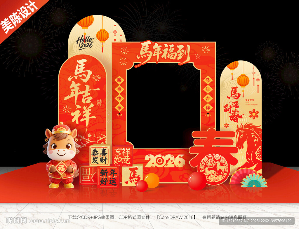 新年拍照框马年拍照框