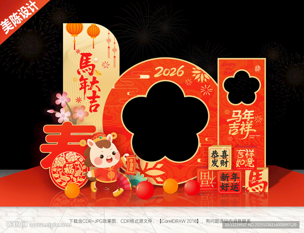 新年美陈新年拍照框