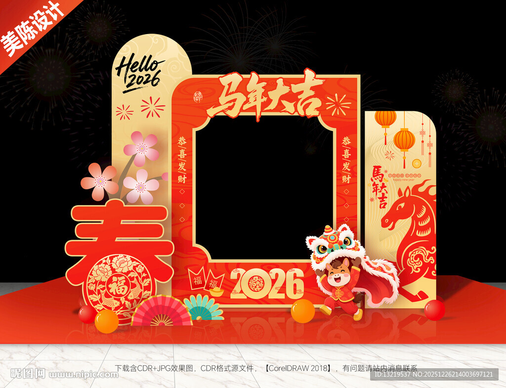 新年拍照框新年美陈