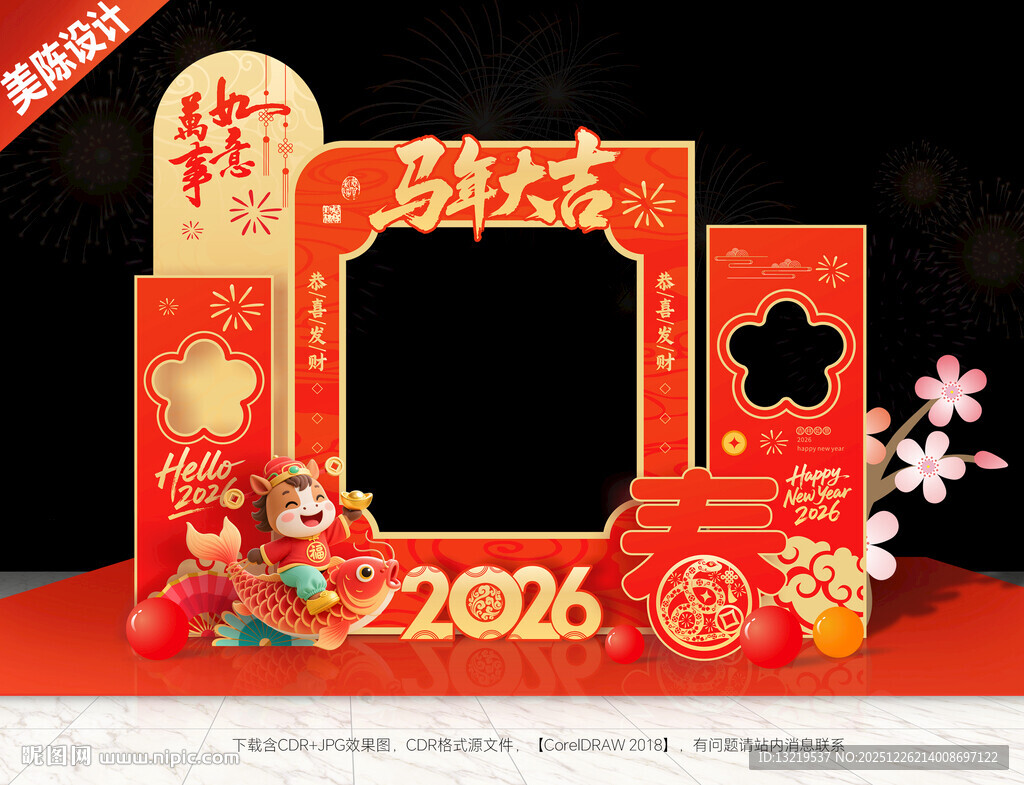 马年拍照框马年美陈