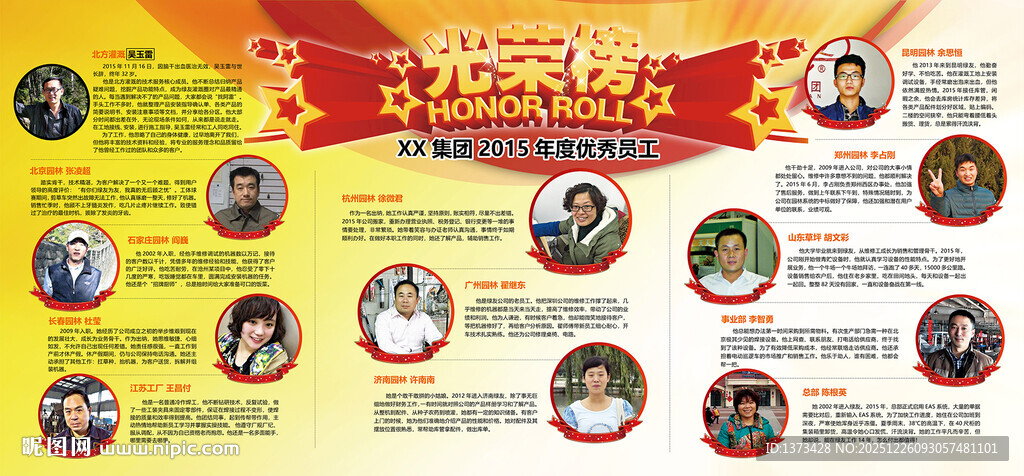 多彩活动宣传海报  光荣榜 