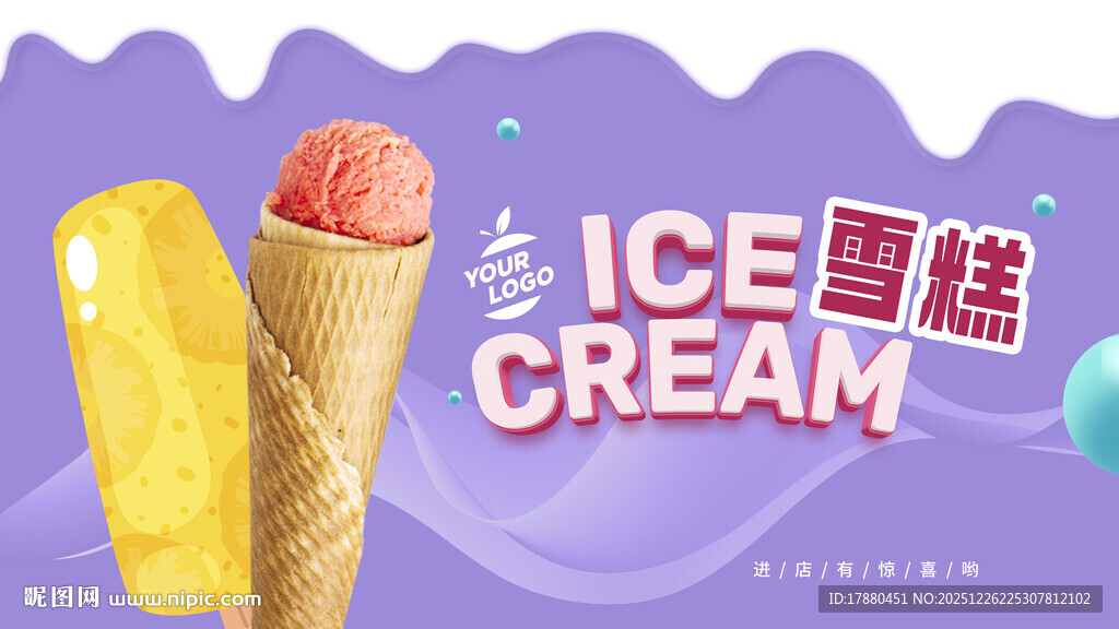 雪糕海报