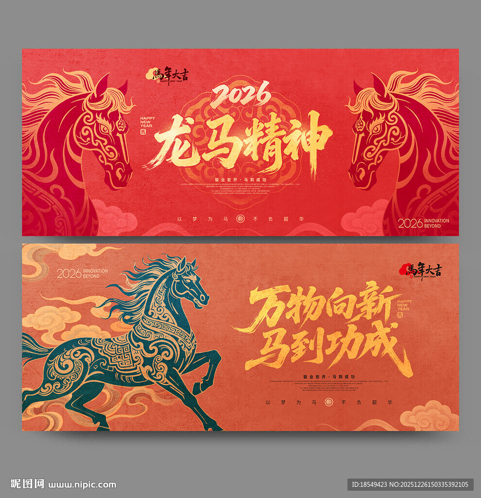 马年海报