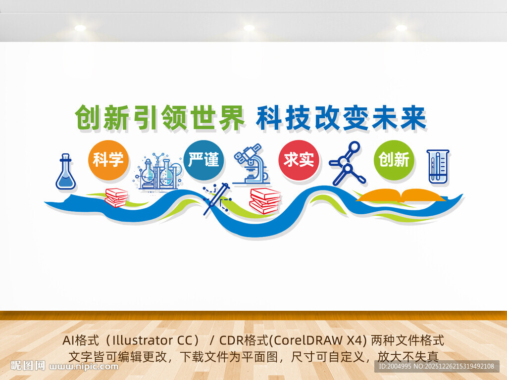 科学实验文化墙