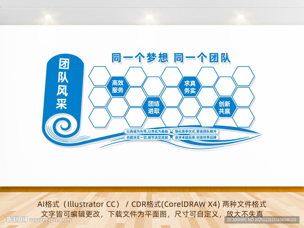 蓝色企业团队风采文化墙照片墙