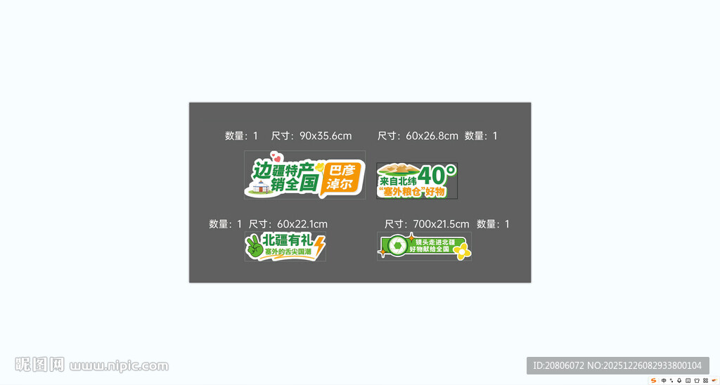 边疆特产手举牌