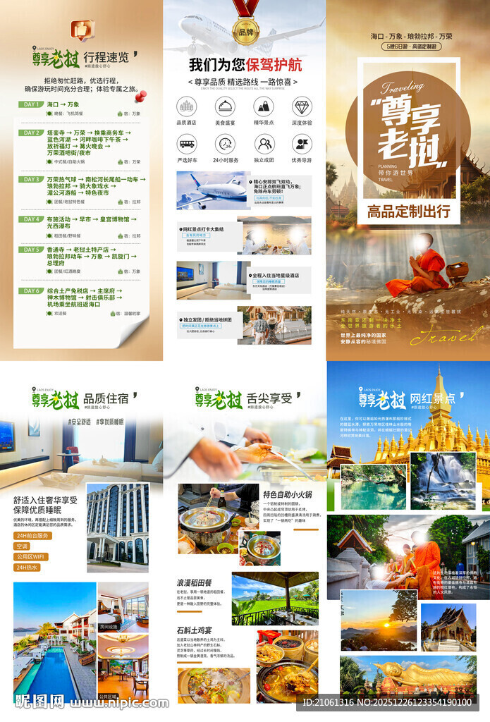 老挝旅游单张折页海报