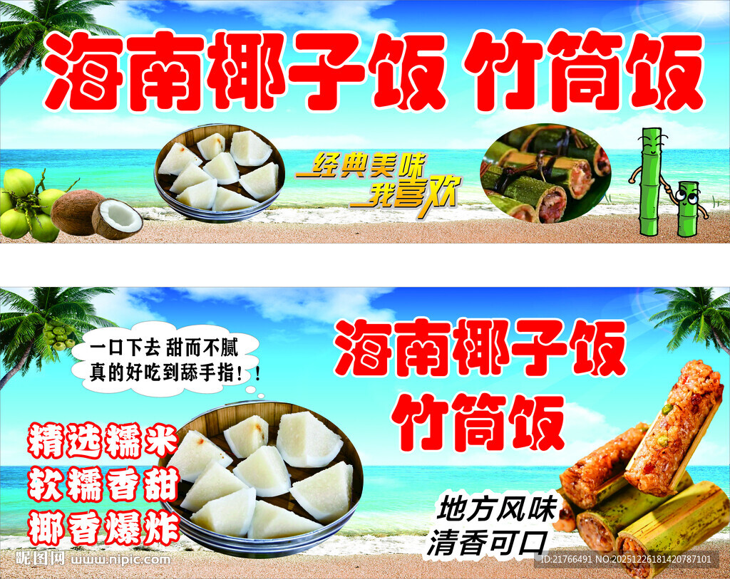 海南椰子饭   海南竹筒饭