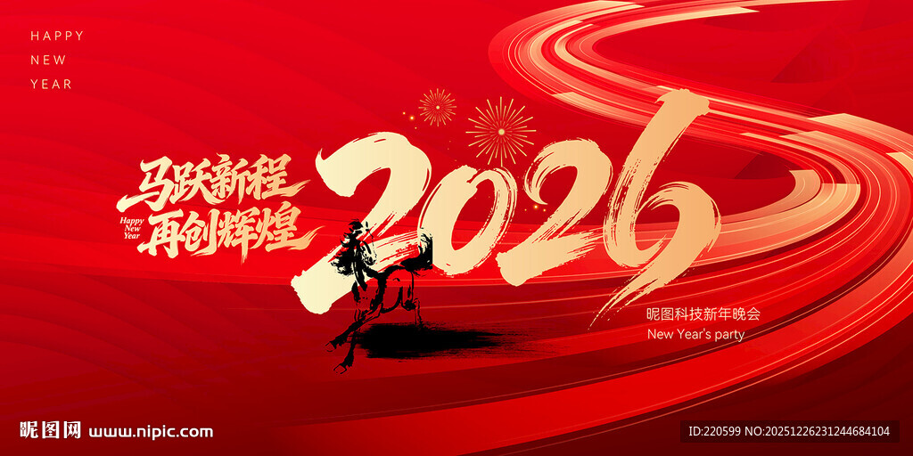 2026马年新春喜庆海报