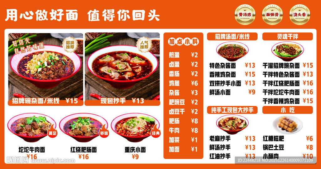 重庆小面菜单展示
