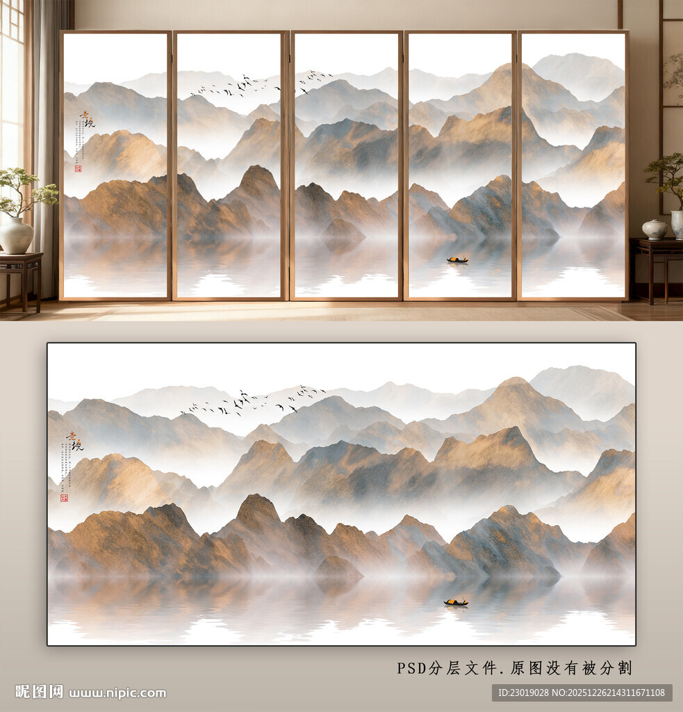 中式山水意境屏风装饰画