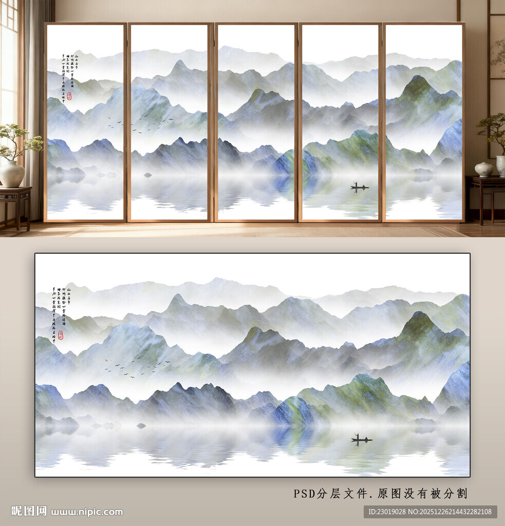 中式山水屏风装饰画