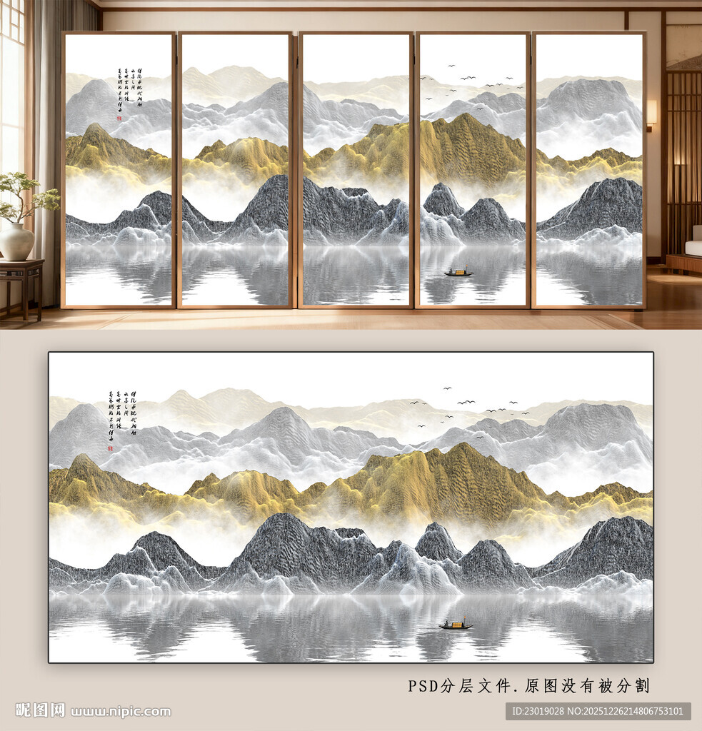 新中式水墨山水画